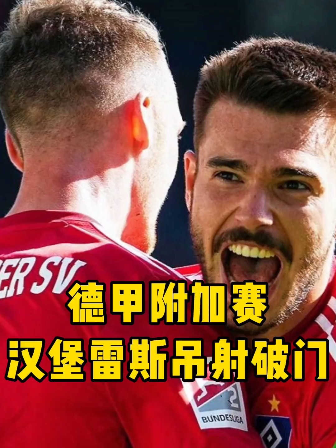 开云体育官方网站-关于柏林赫塔客场逆转击败云达不莱梅，取得关键胜利的信息